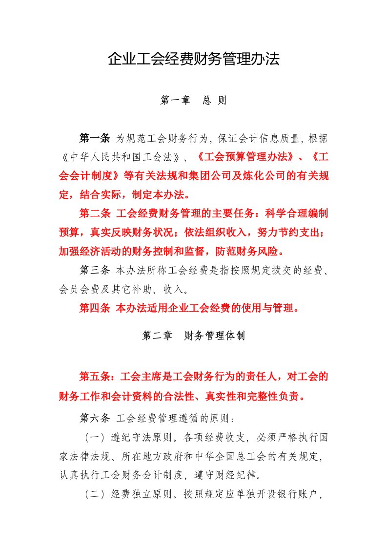 企业工会经费使用管理办法