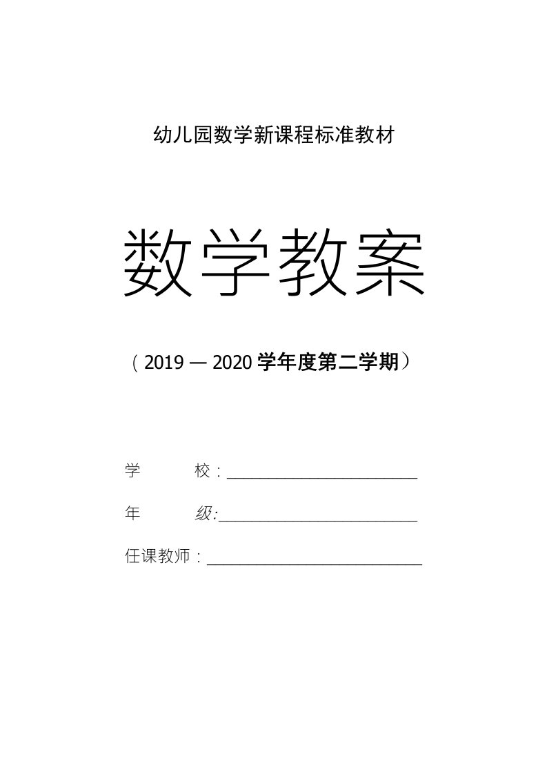 幼儿园大班：幼儿园上学期第二次月考数学试卷