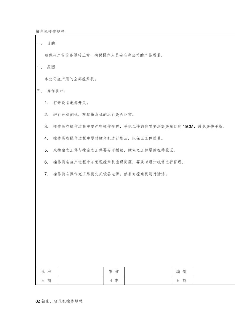 ISO9000：2000作业指导书