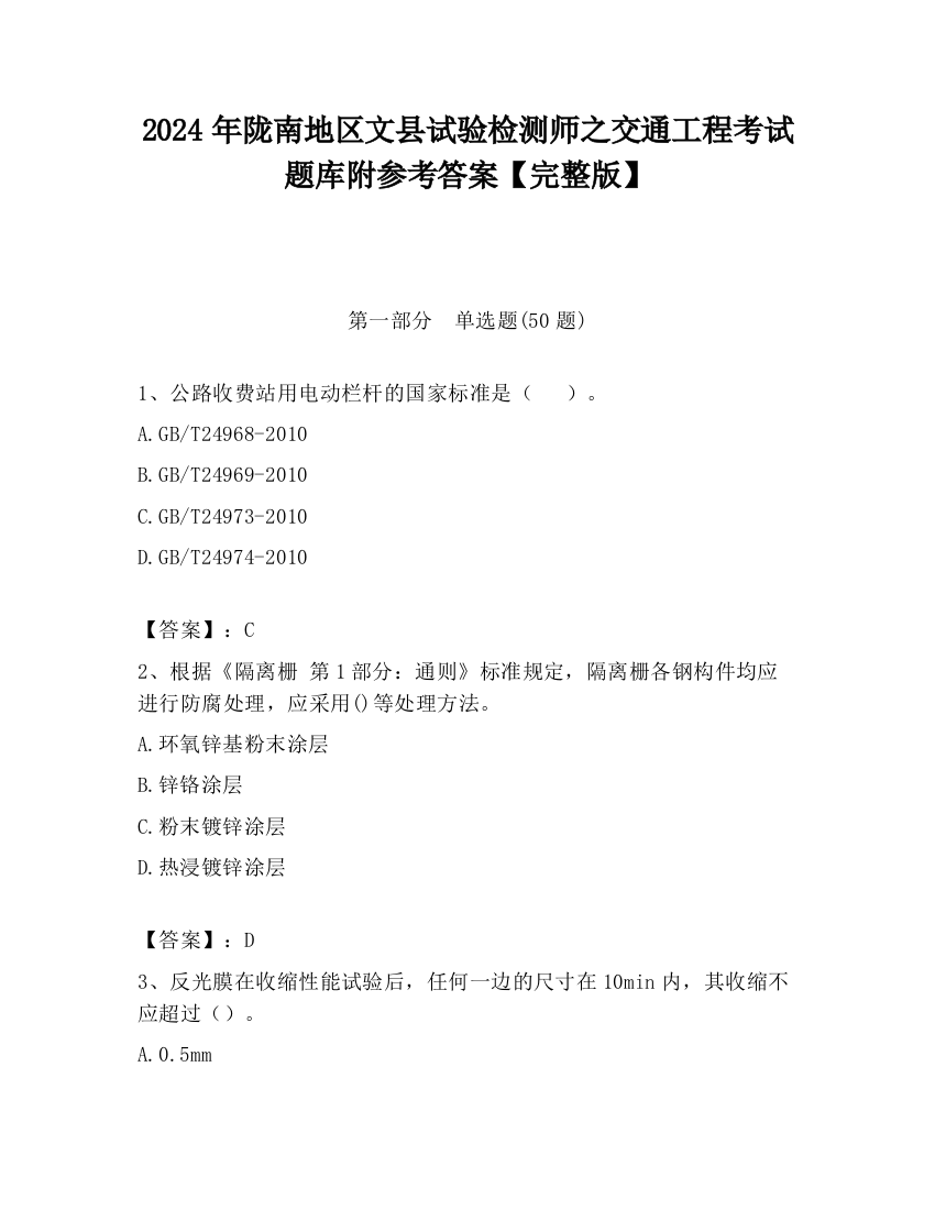 2024年陇南地区文县试验检测师之交通工程考试题库附参考答案【完整版】