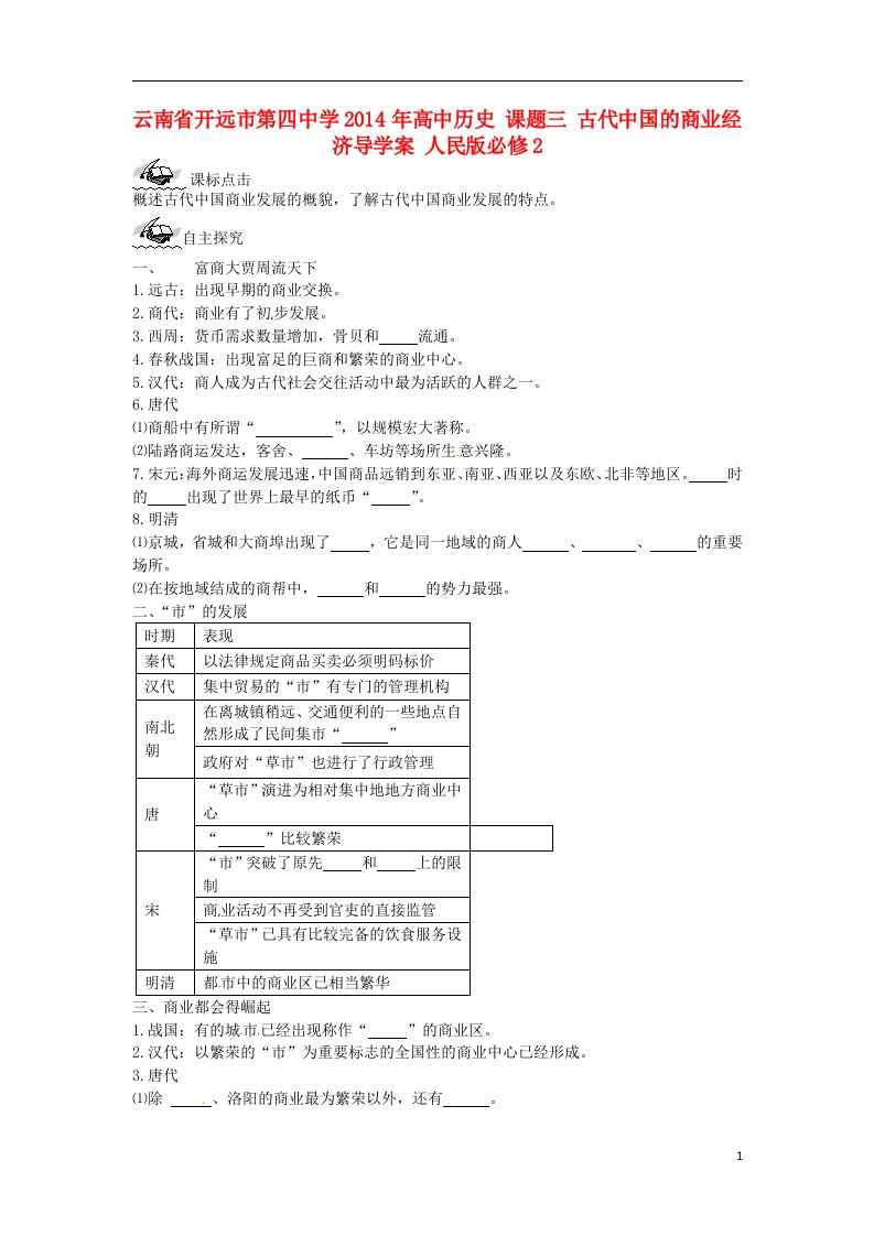 云南省开远市第四中学高中历史