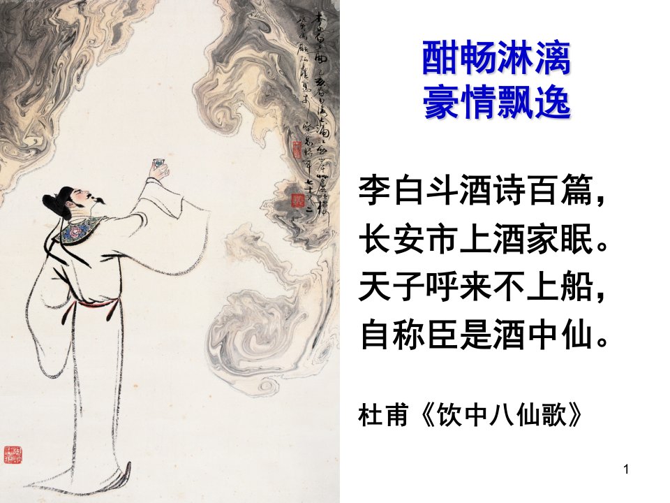 将进酒超级优秀公开课分享资料