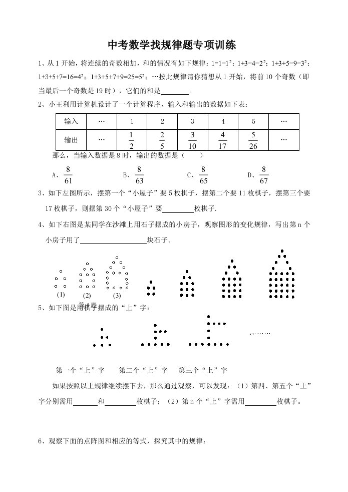 中考数学探索题训练-找规律总结