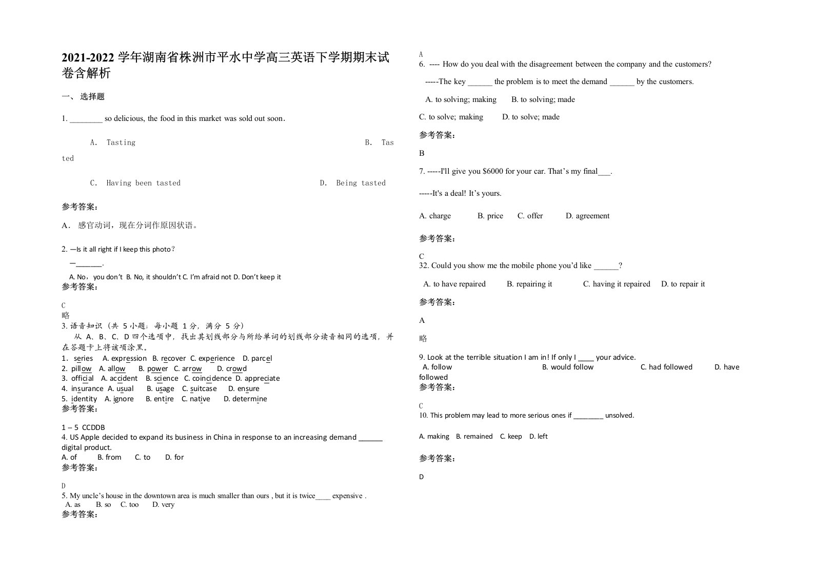 2021-2022学年湖南省株洲市平水中学高三英语下学期期末试卷含解析