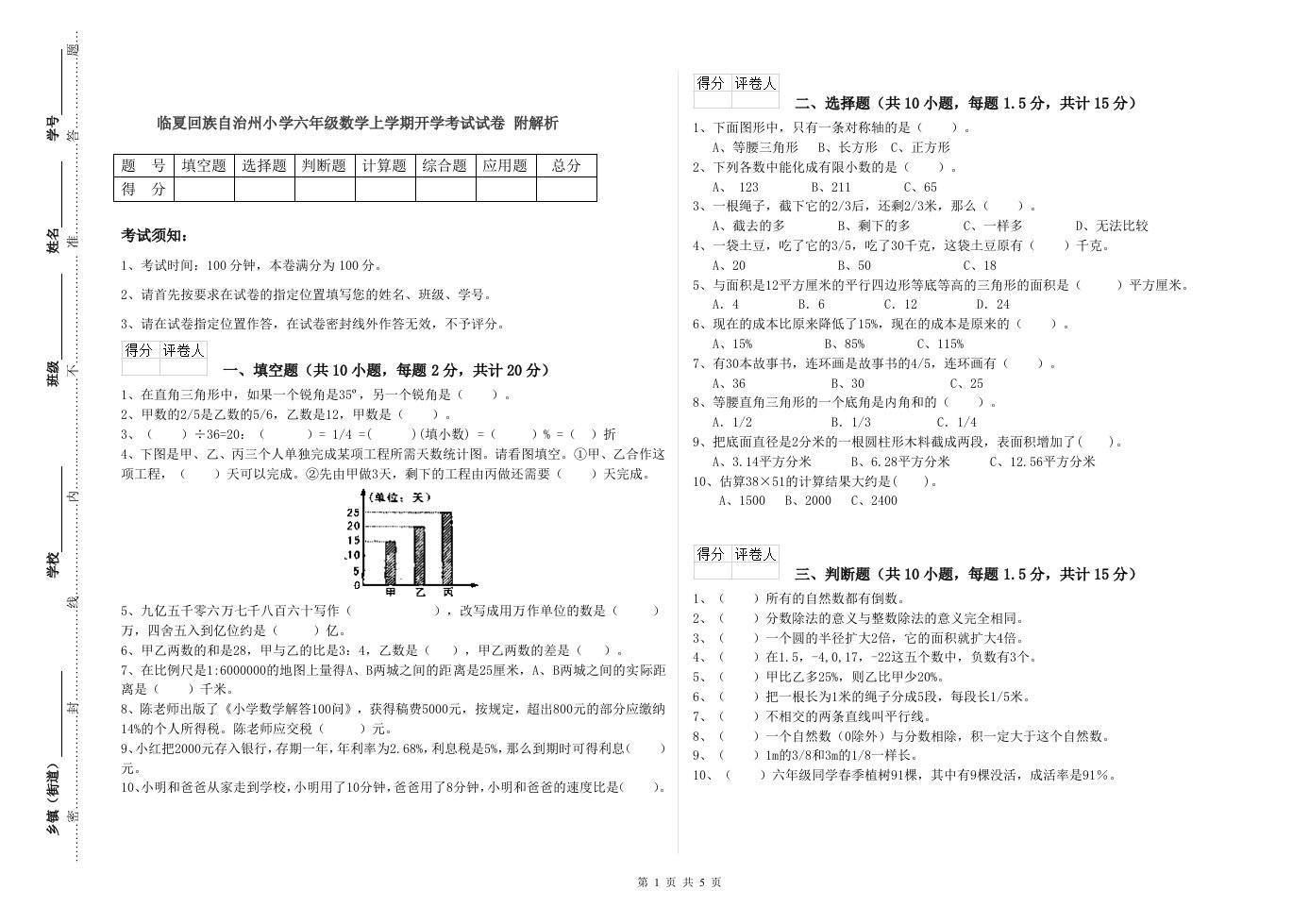 临夏回族自治州小学六年级数学上学期开学考试试卷