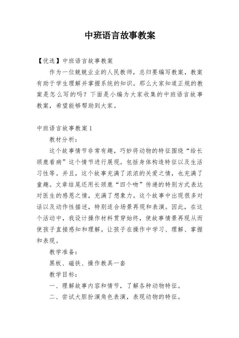 中班语言故事教案_9