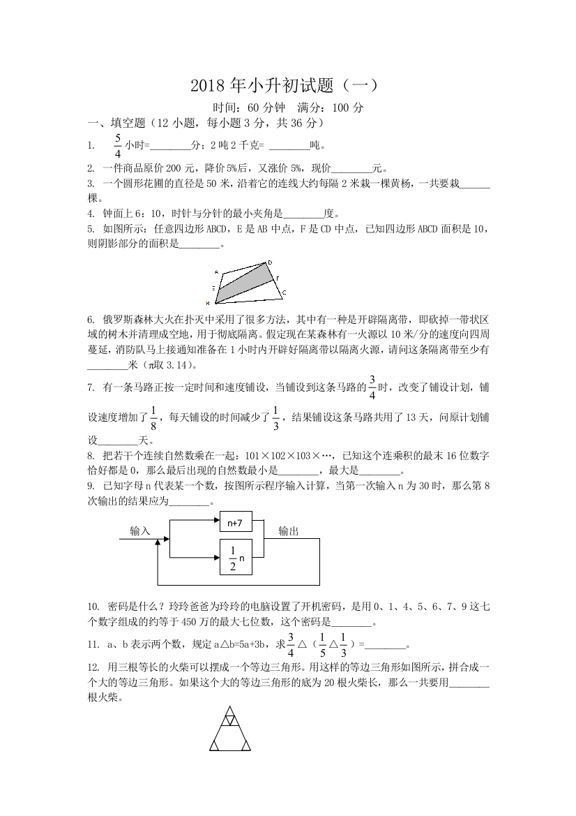 小升初数学试题一