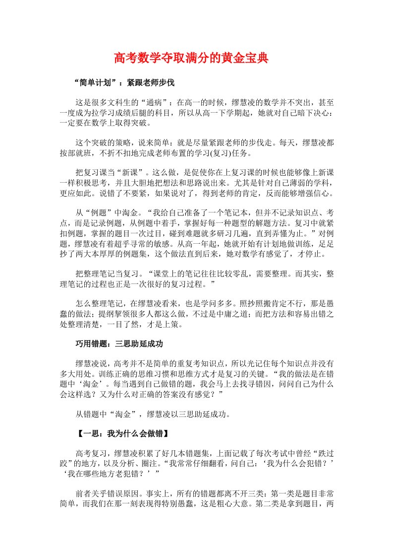 ljyAAA高考数学夺取满分的黄金宝典