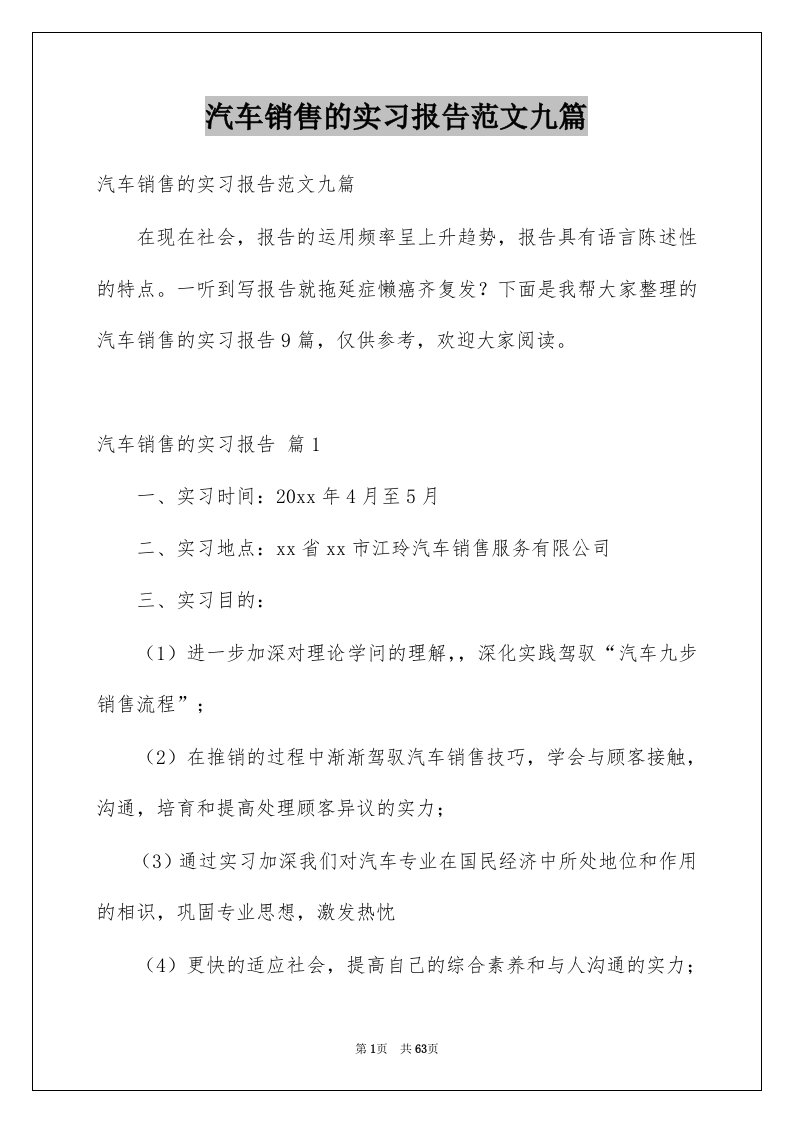 汽车销售的实习报告范文九篇