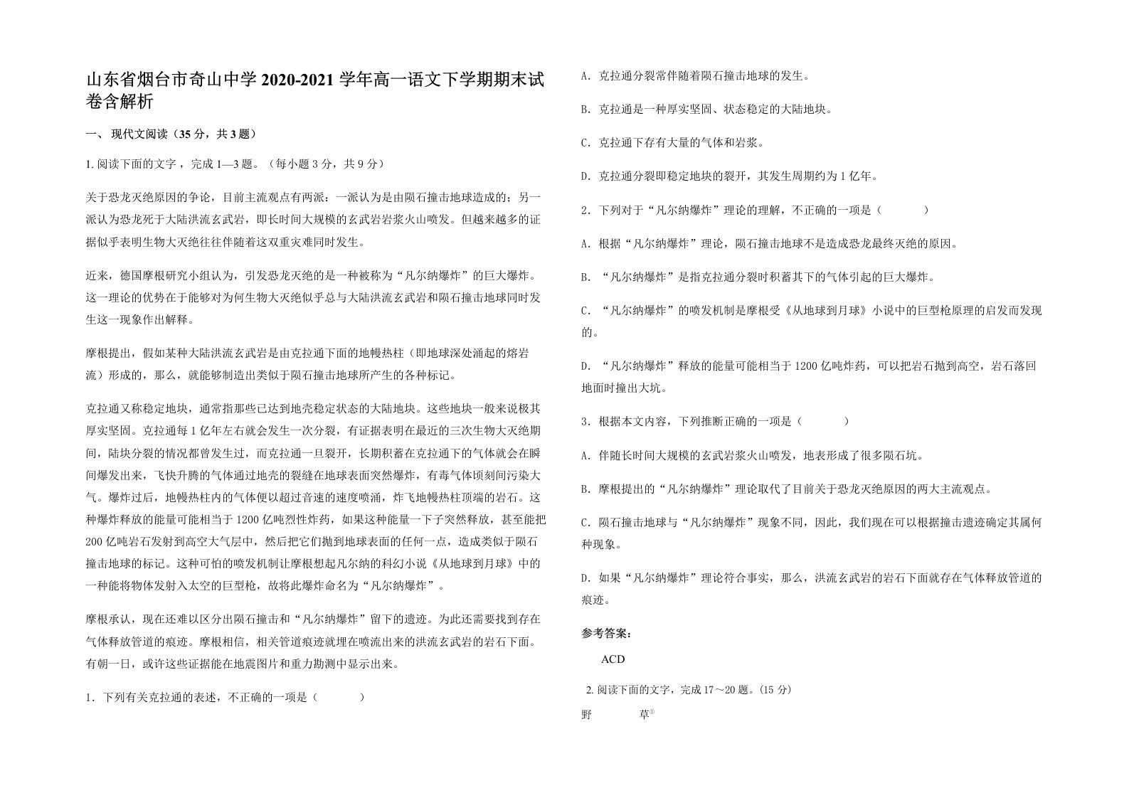 山东省烟台市奇山中学2020-2021学年高一语文下学期期末试卷含解析