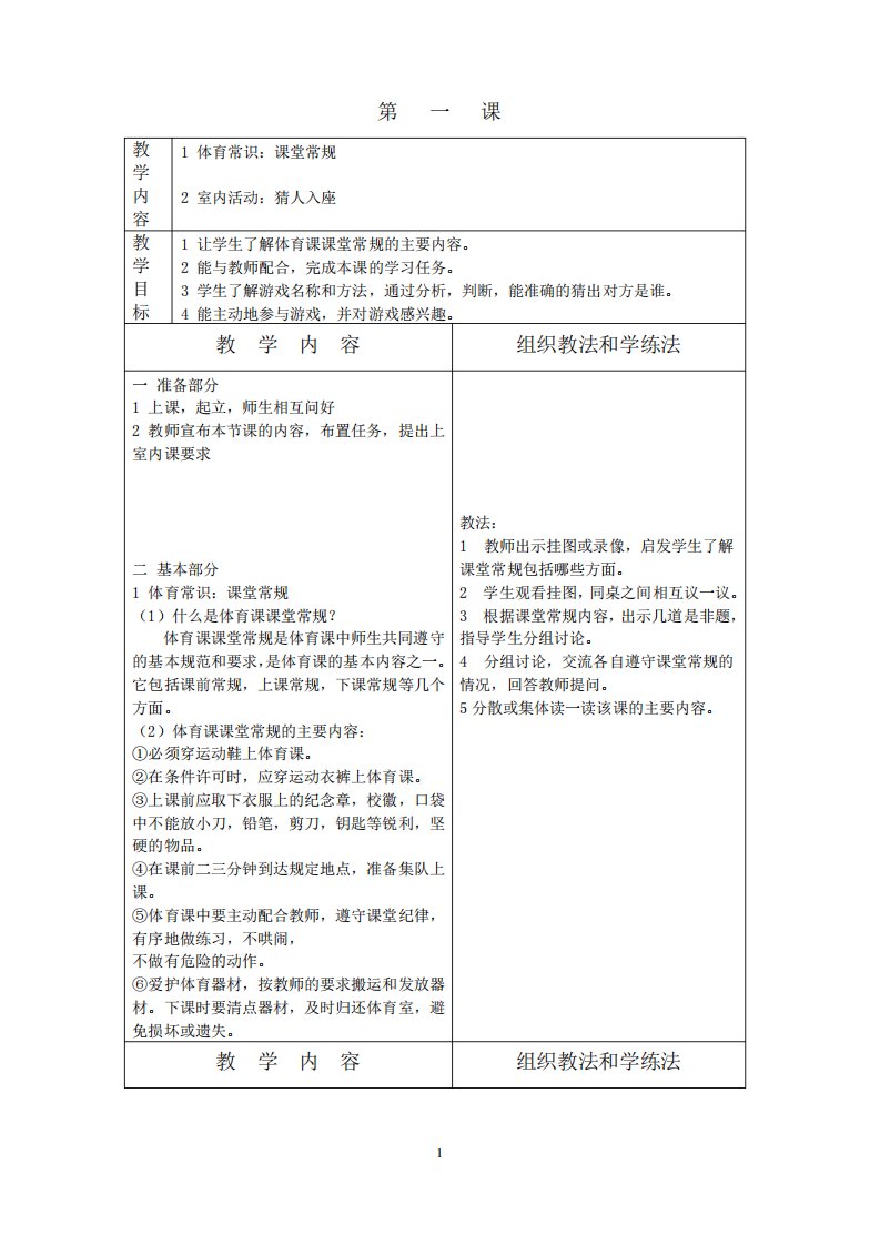 小学二年级体育上册全册教案