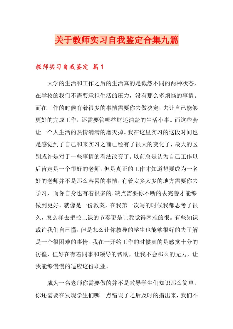 关于教师实习自我鉴定合集九篇