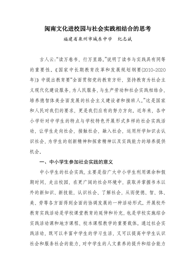 闽南文化进校园与社会实践相结合的思考