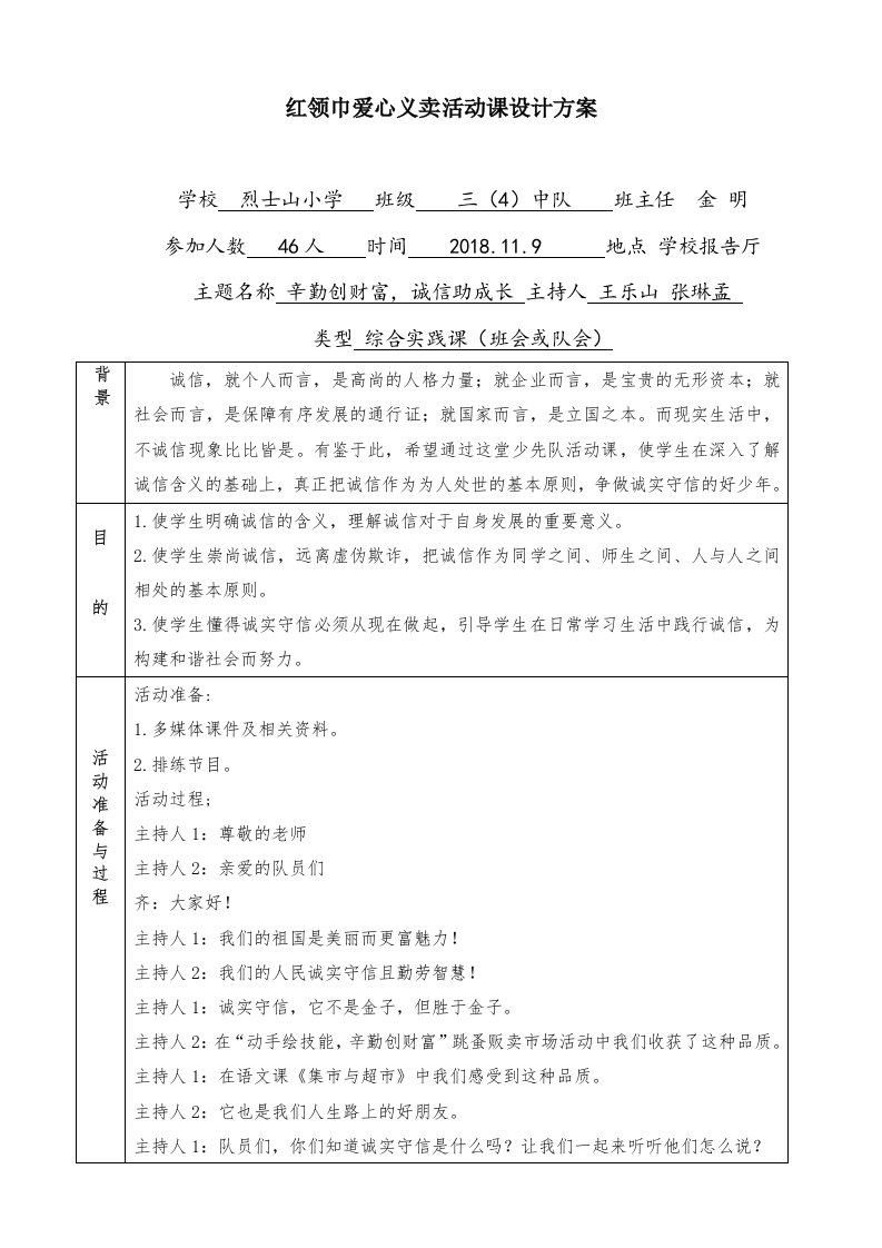 红领巾爱心义卖活动课设计方案