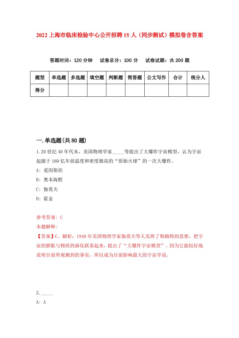 2022上海市临床检验中心公开招聘15人同步测试模拟卷含答案6