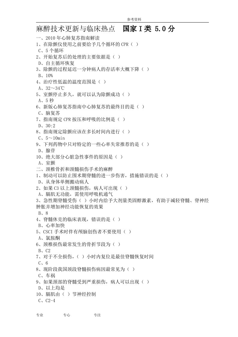 15年华医网继续教育参考答案(含国家级市级一类二类学分)