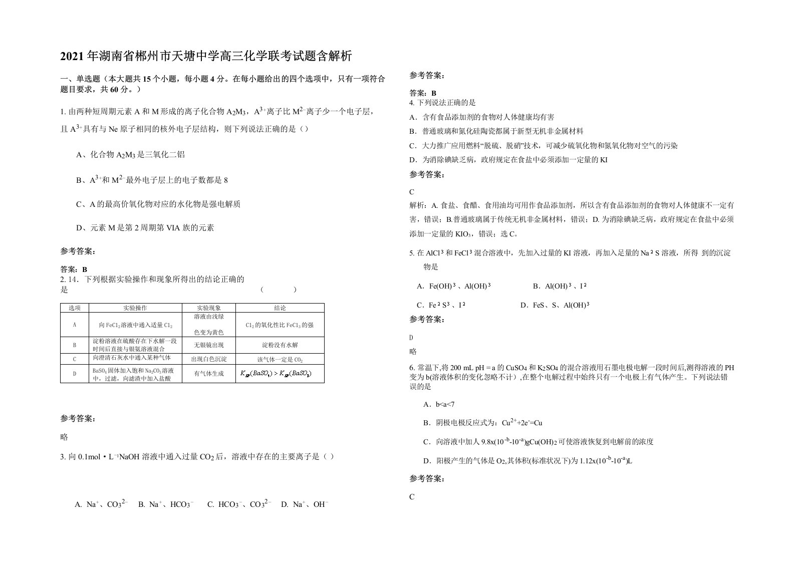 2021年湖南省郴州市天塘中学高三化学联考试题含解析