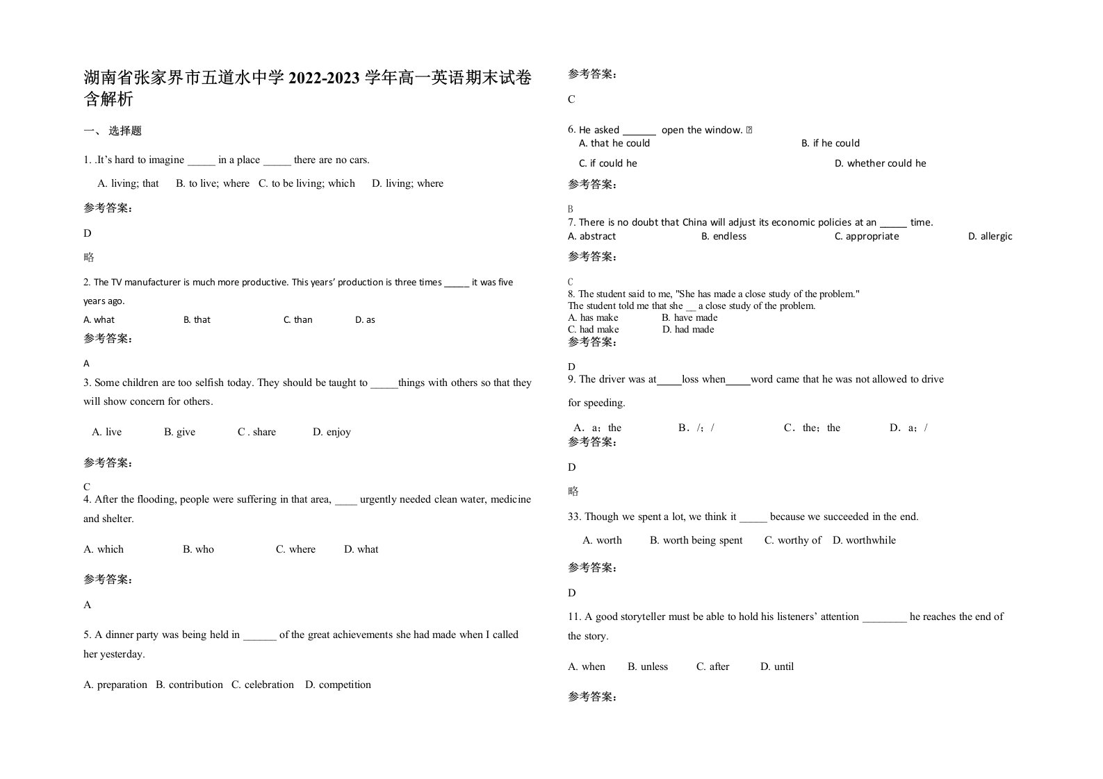 湖南省张家界市五道水中学2022-2023学年高一英语期末试卷含解析