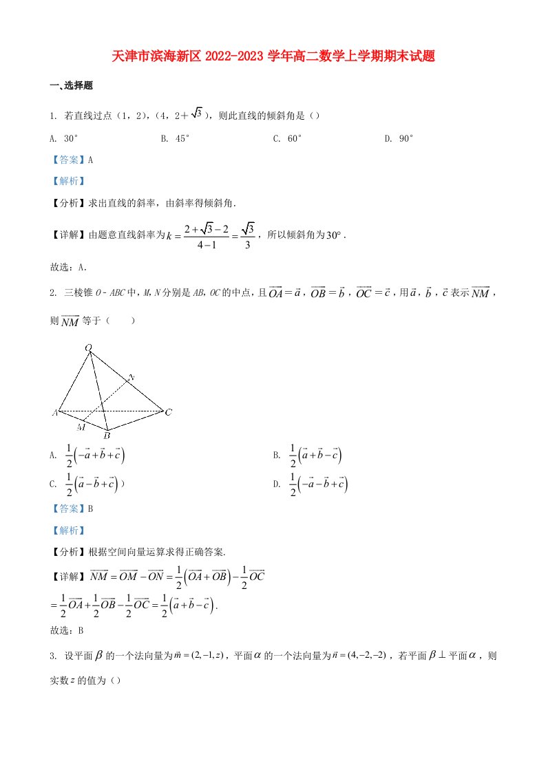 天津市滨海新区2022_2023学年高二数学上学期期末试题含解析