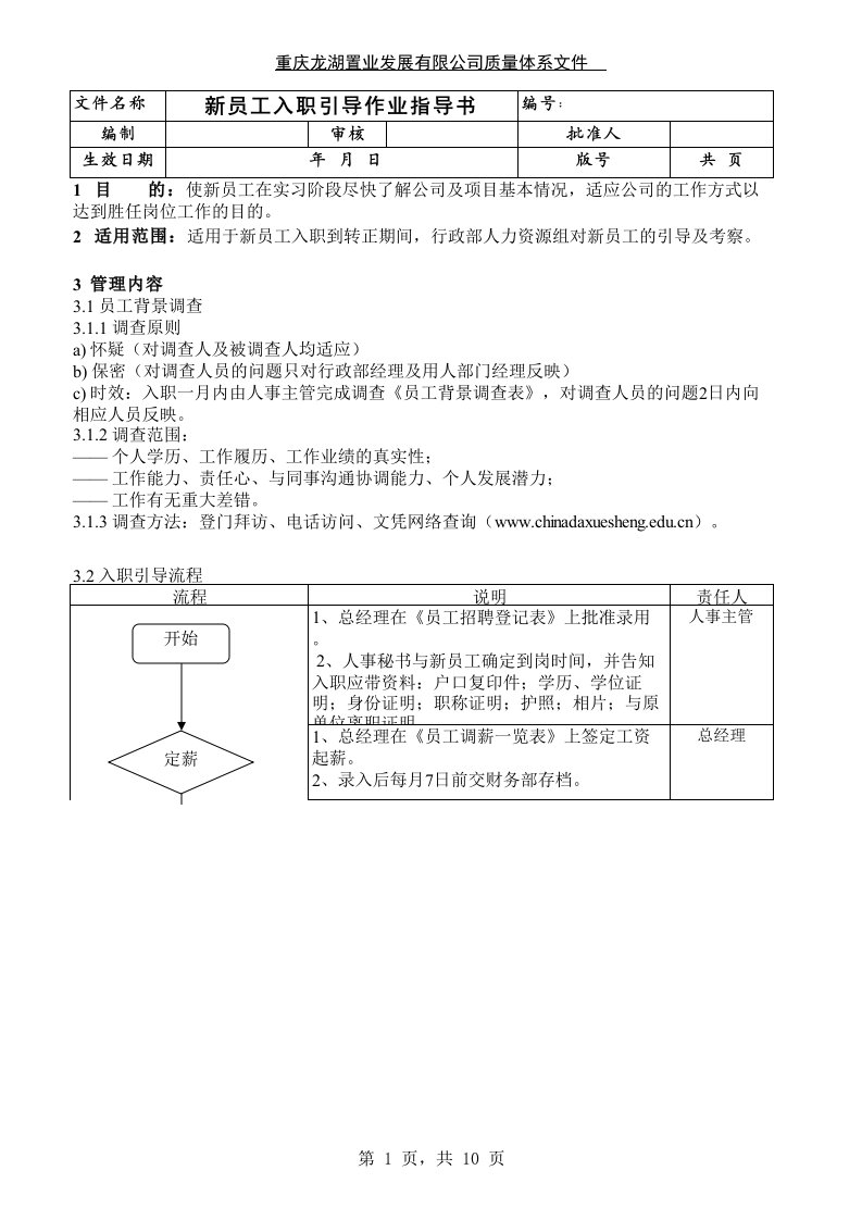 新员工入职流程--作业指导书