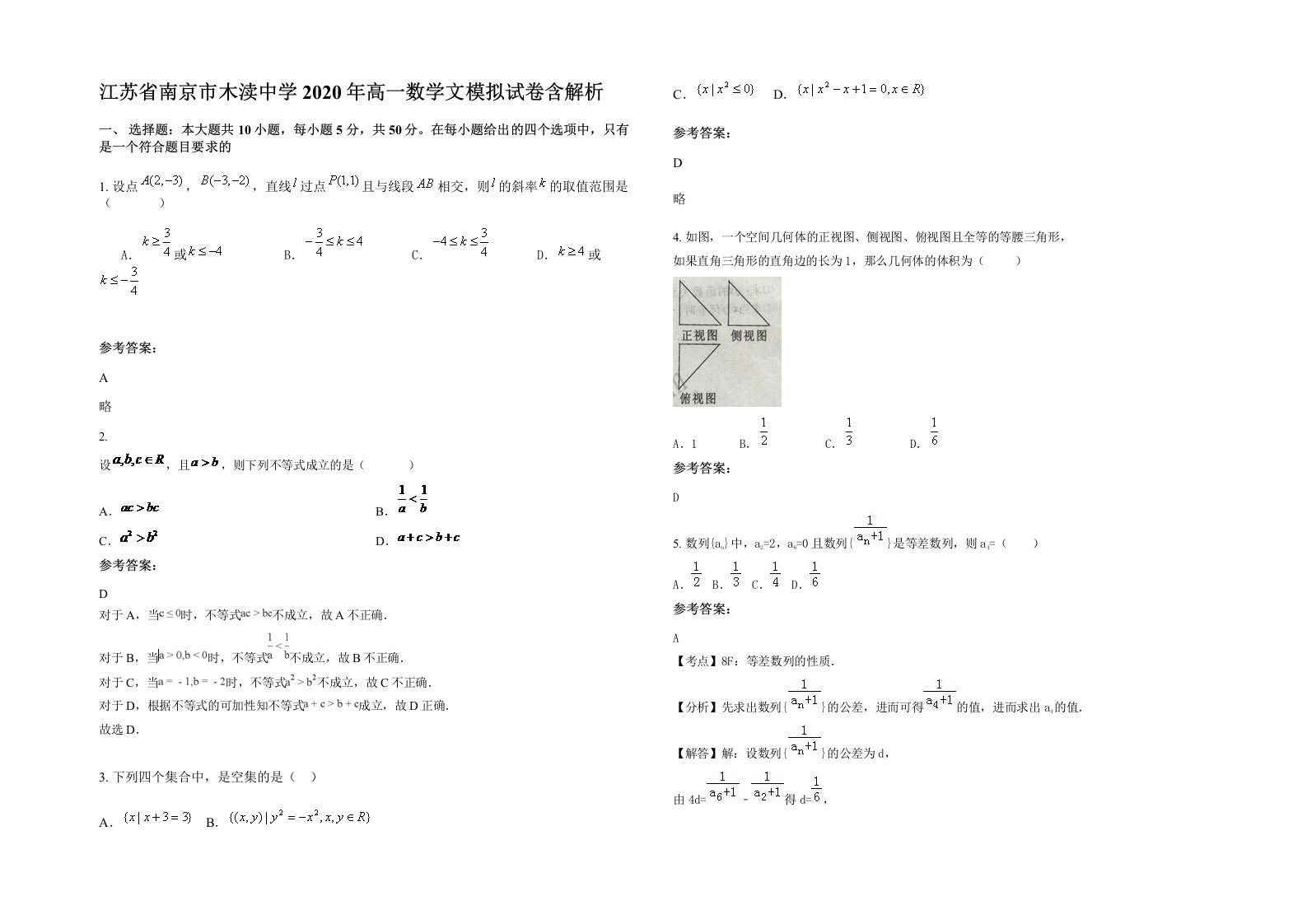 江苏省南京市木渎中学2020年高一数学文模拟试卷含解析