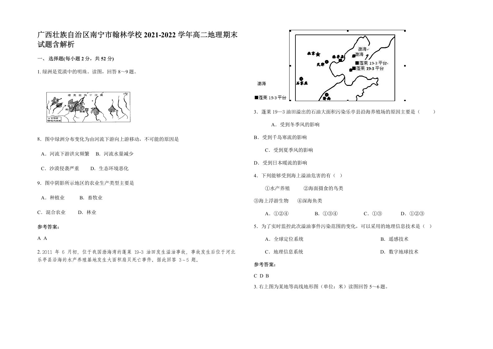 广西壮族自治区南宁市翰林学校2021-2022学年高二地理期末试题含解析