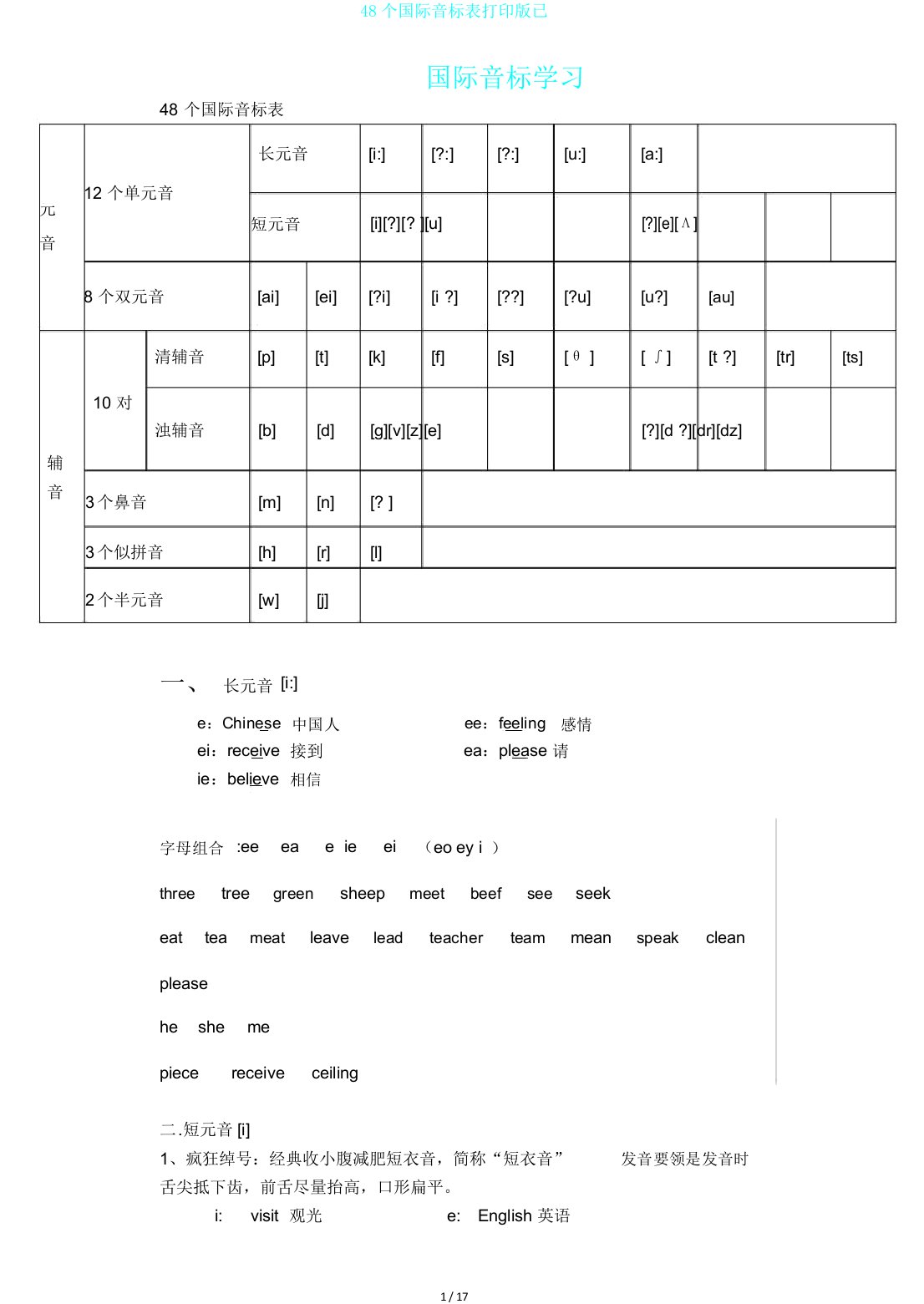 48个国际音标表打印版已