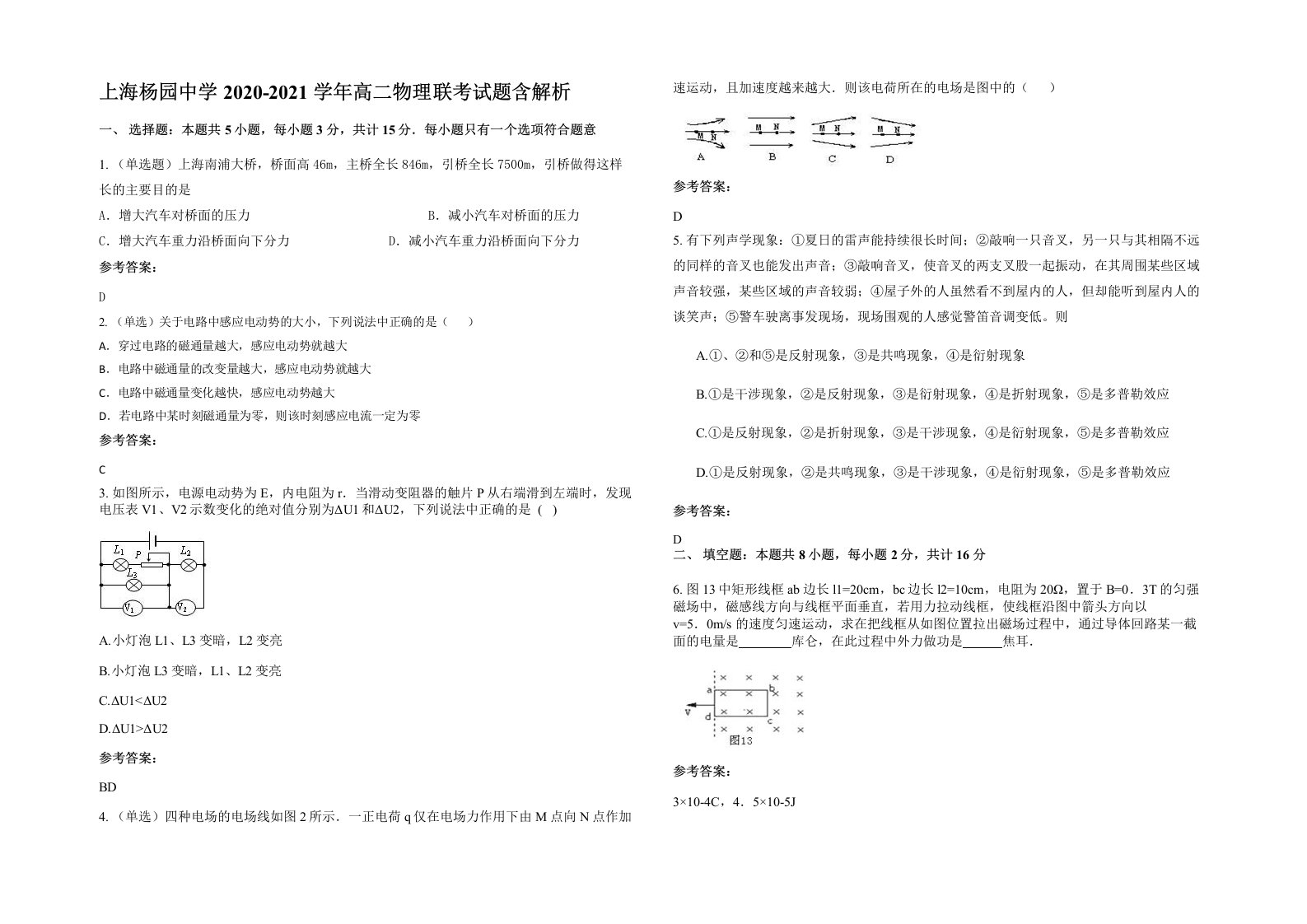 上海杨园中学2020-2021学年高二物理联考试题含解析