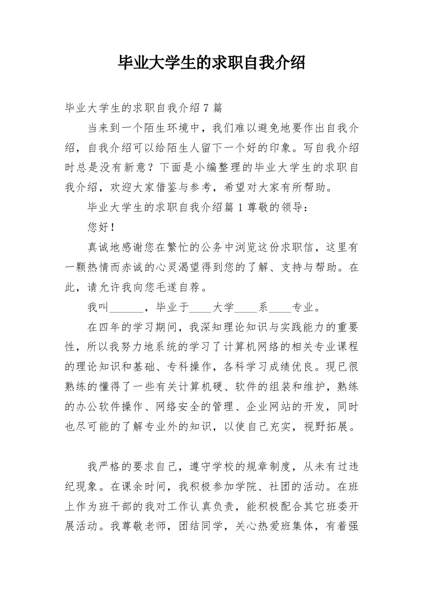 毕业大学生的求职自我介绍