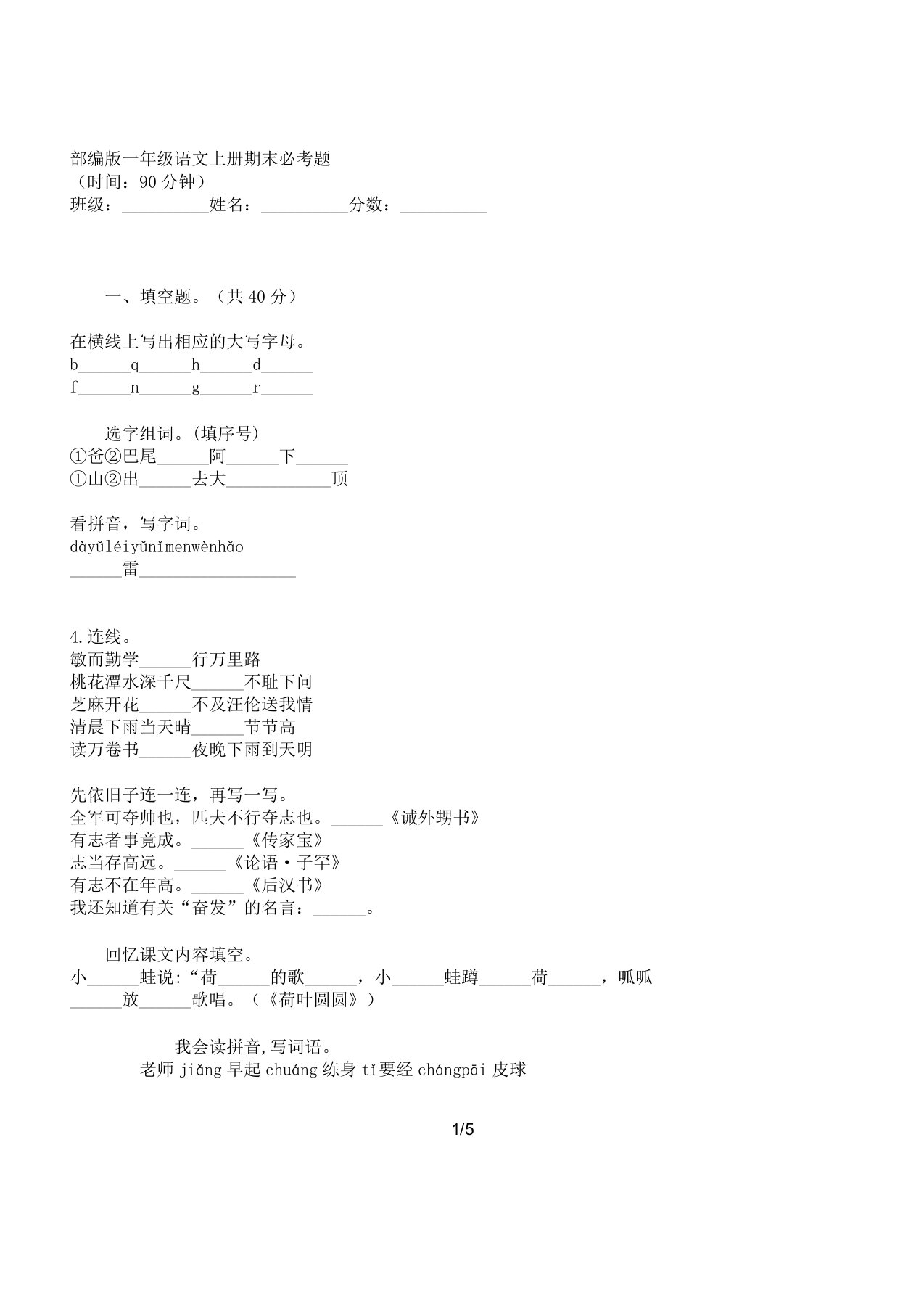 部编版语文一年级上册期末必考题