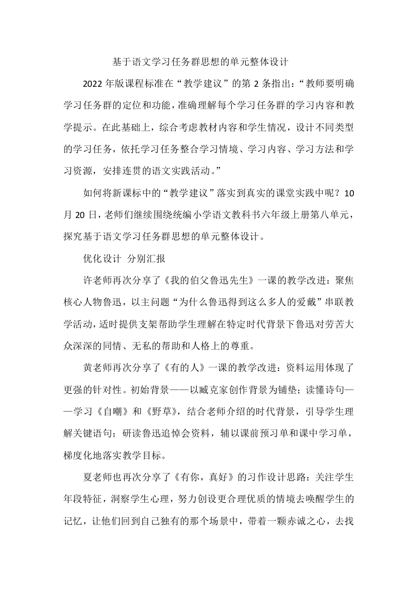 基于语文学习任务群思想的单元整体设计