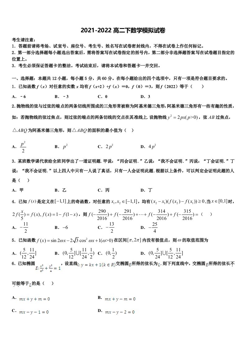 2021-2022学年福建省漳浦达志中学数学高二第二学期期末联考模拟试题含解析