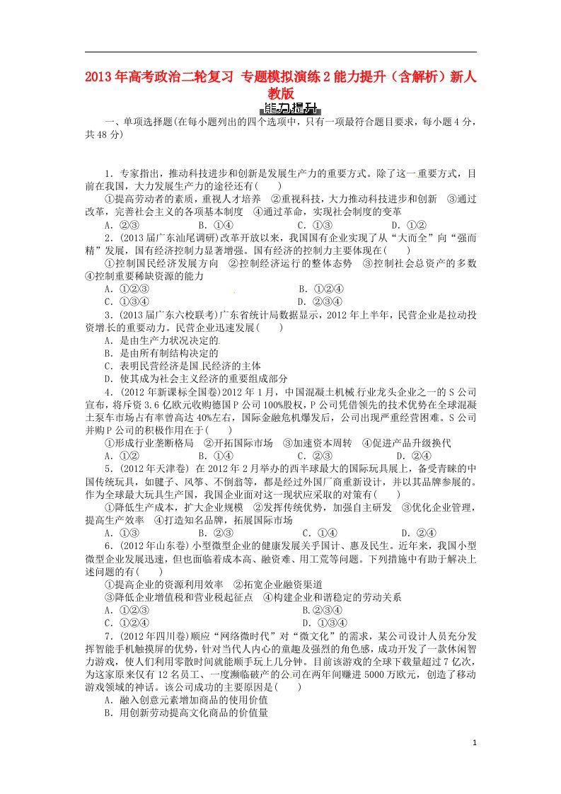 高考政治二轮复习