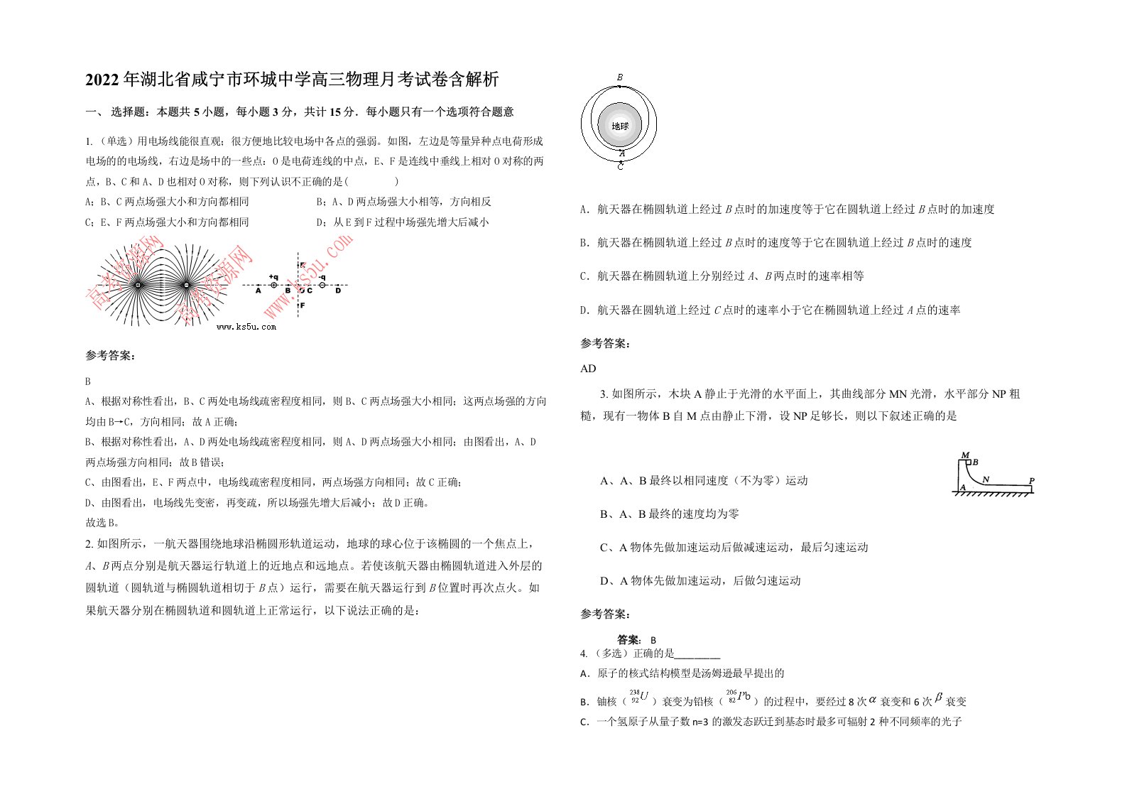 2022年湖北省咸宁市环城中学高三物理月考试卷含解析