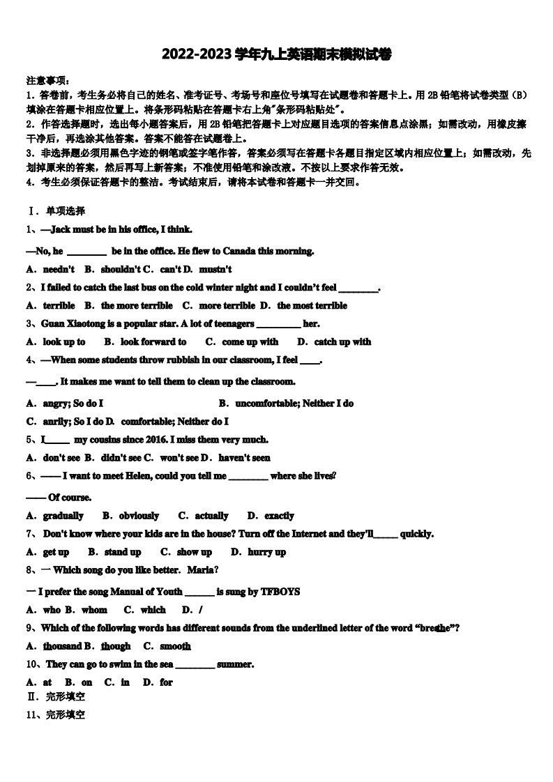 2022-2023学年山东省金乡县英语九年级第一学期期末统考模拟试题含解析