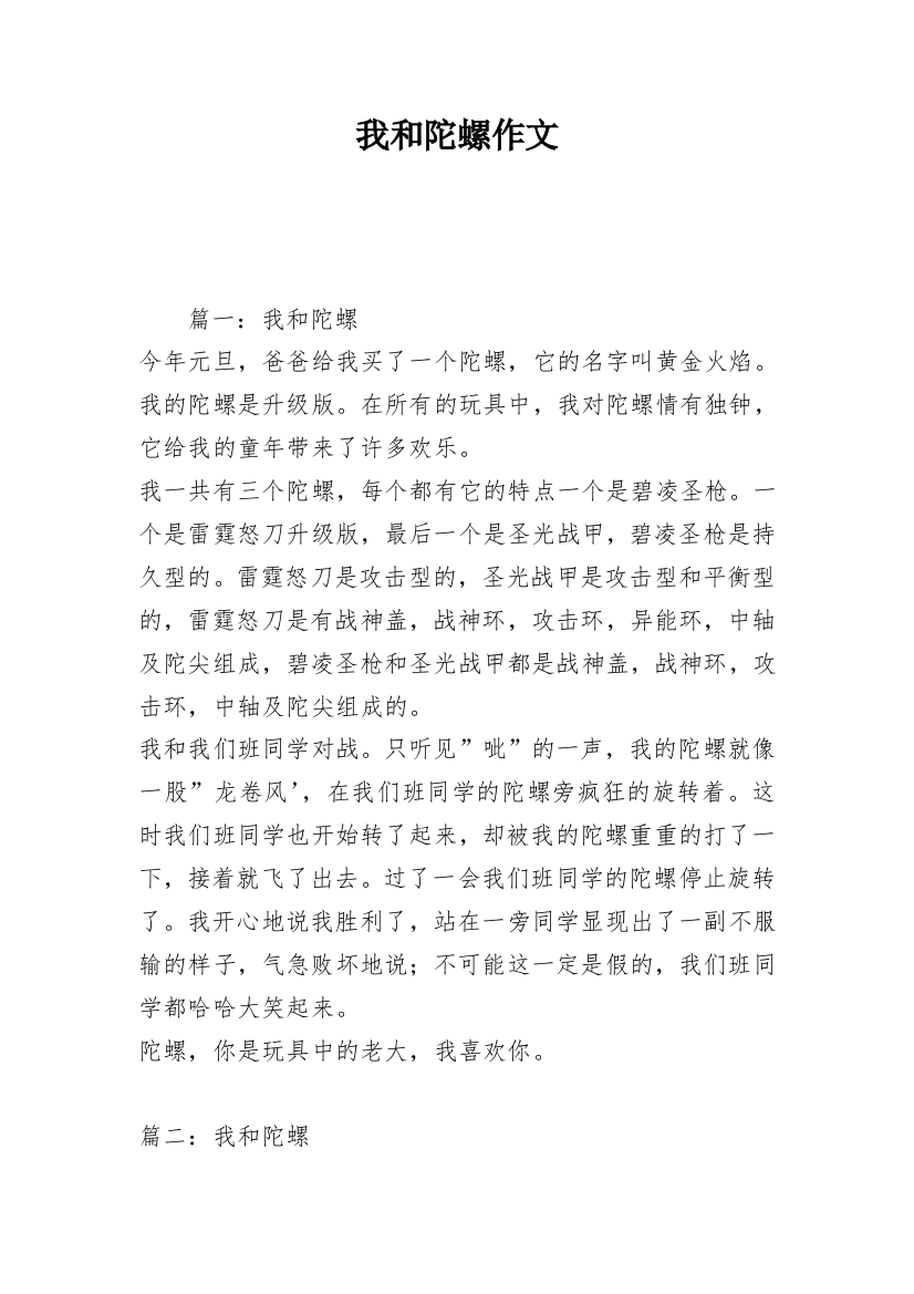 我和陀螺作文