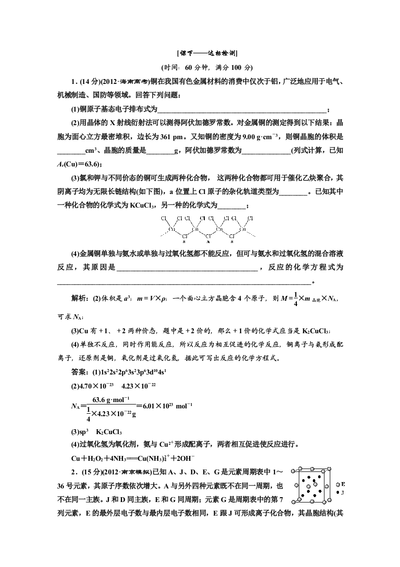 高三化学二轮复习时检测专题六-课下——达标检测