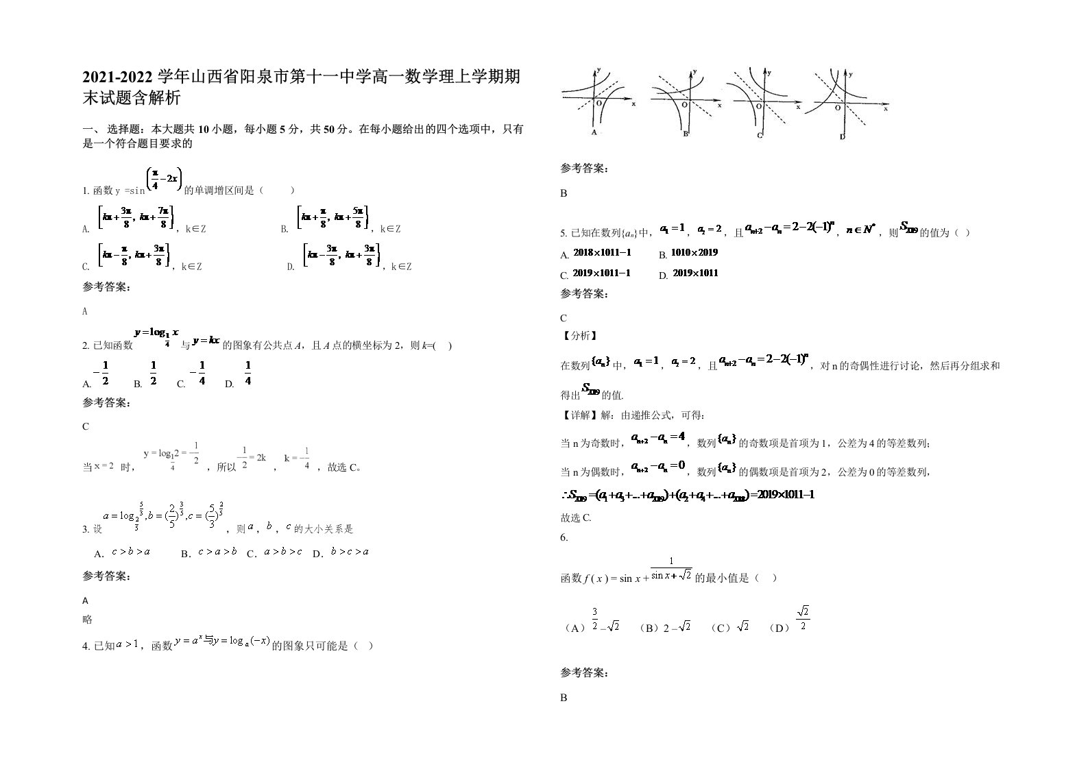 2021-2022学年山西省阳泉市第十一中学高一数学理上学期期末试题含解析