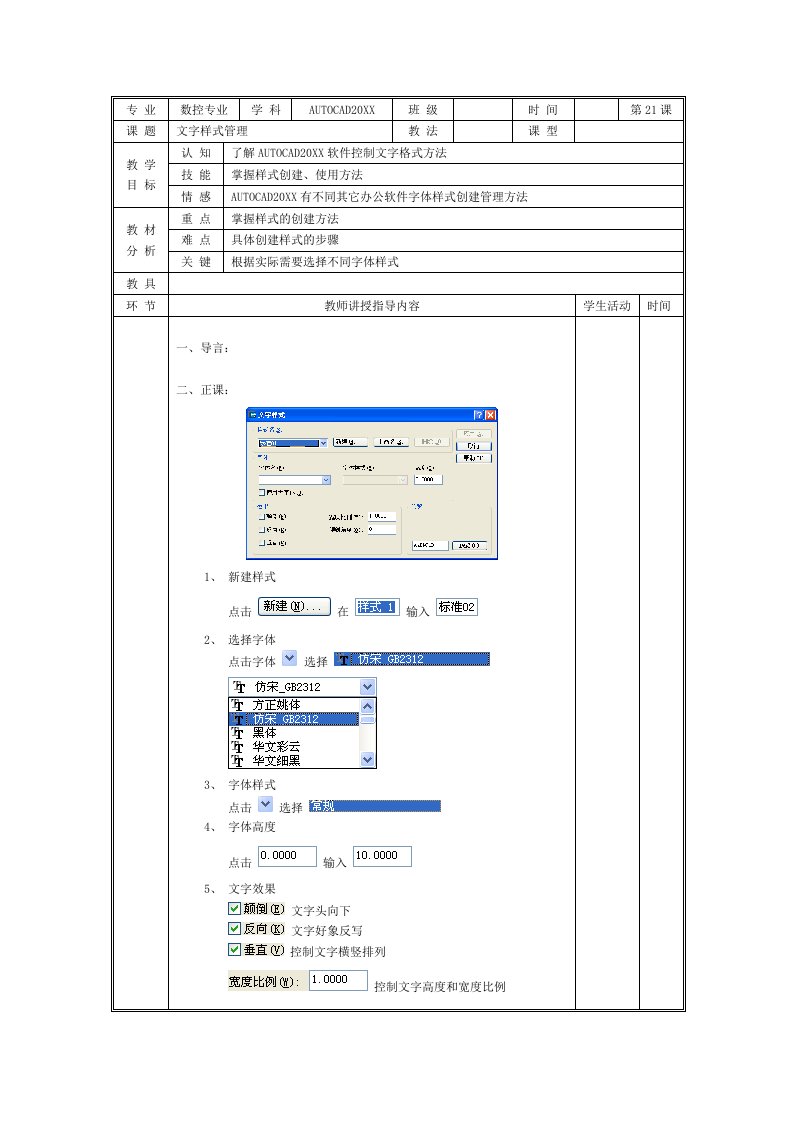 生产管理-AUTOCAD2004简明教程(2140)