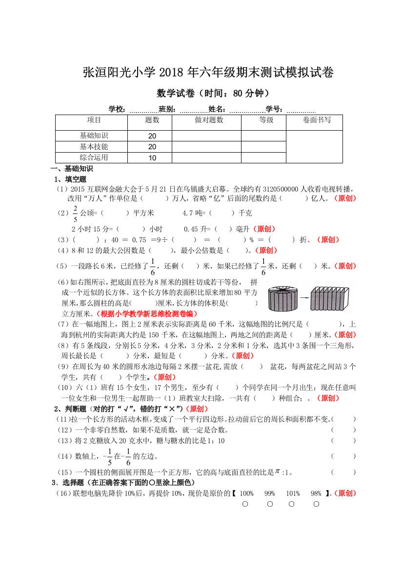 2017六年级数学第二学期期末测试模拟试卷一