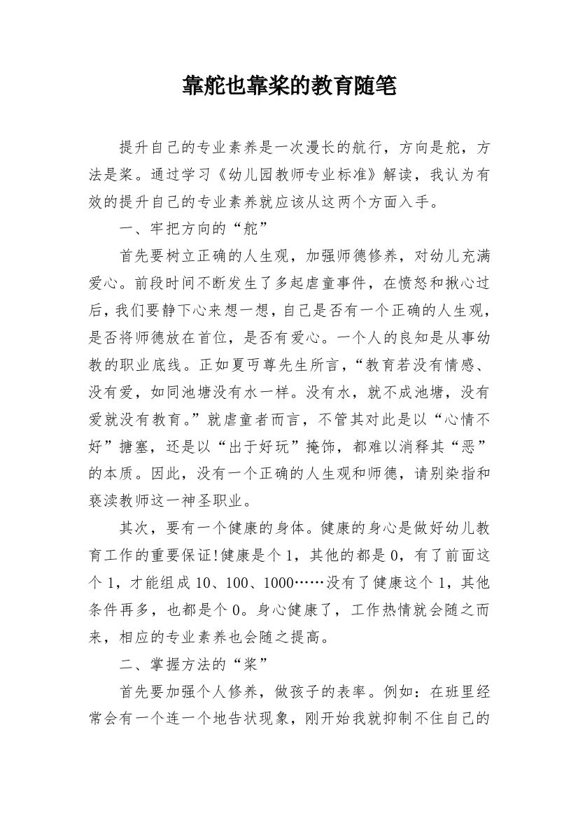 靠舵也靠桨的教育随笔