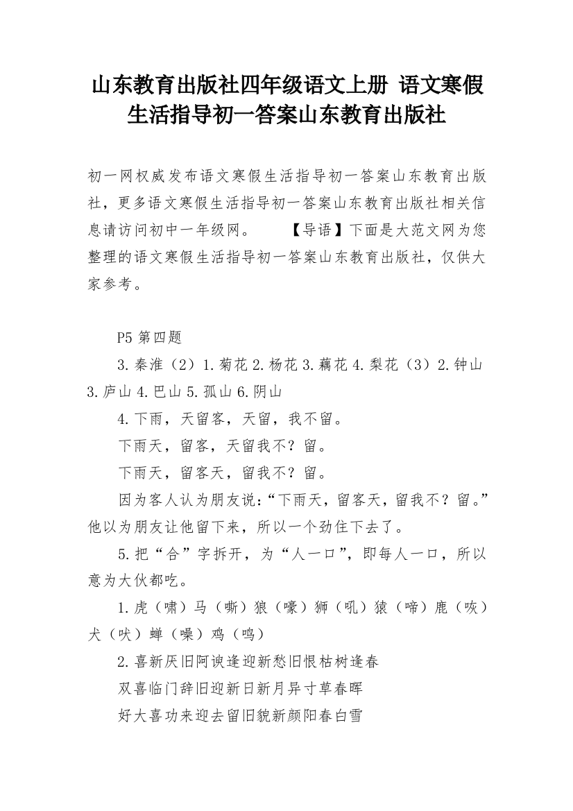 山东教育出版社四年级语文上册