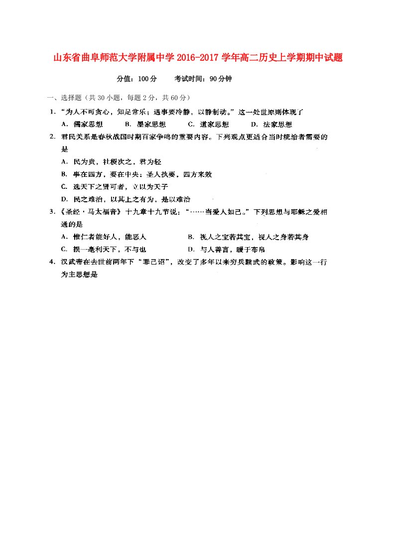 高二历史上学期期中试题11