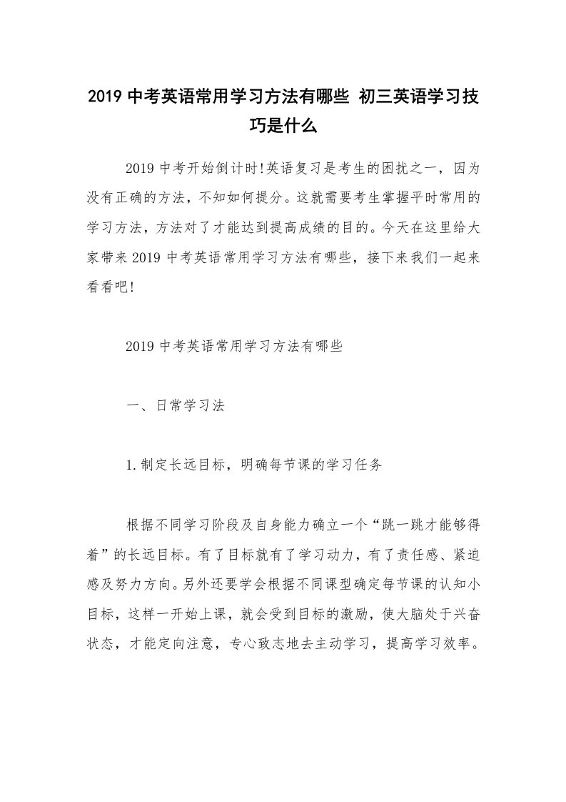 2019中考英语常用学习方法有哪些