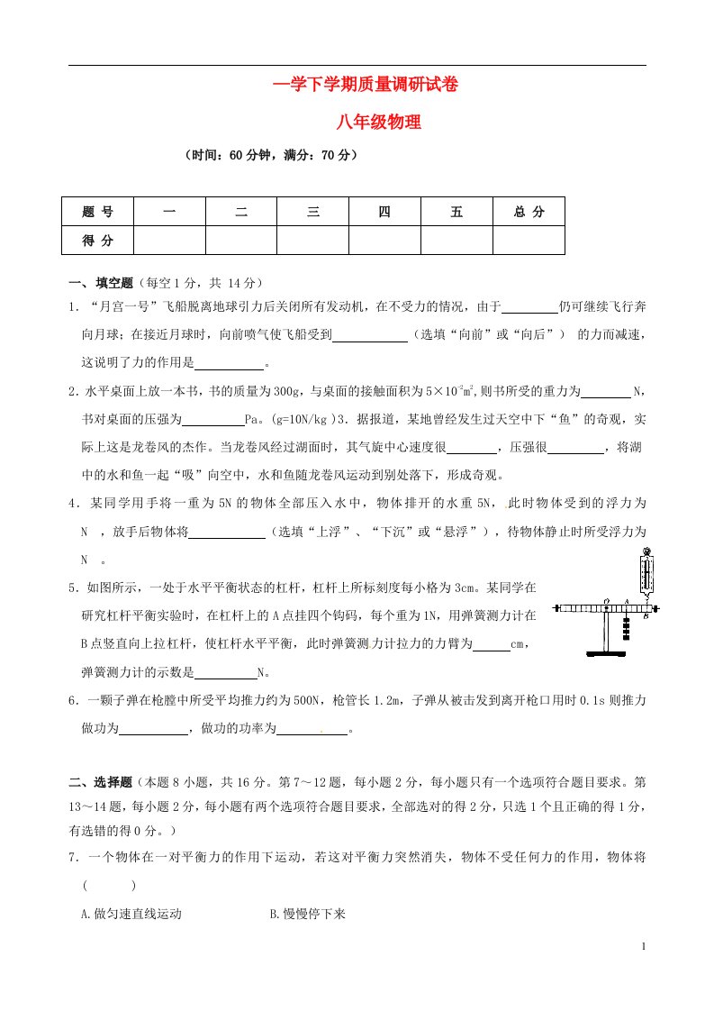 河南省商水县八级物理下学期质量调研试题（无答案）