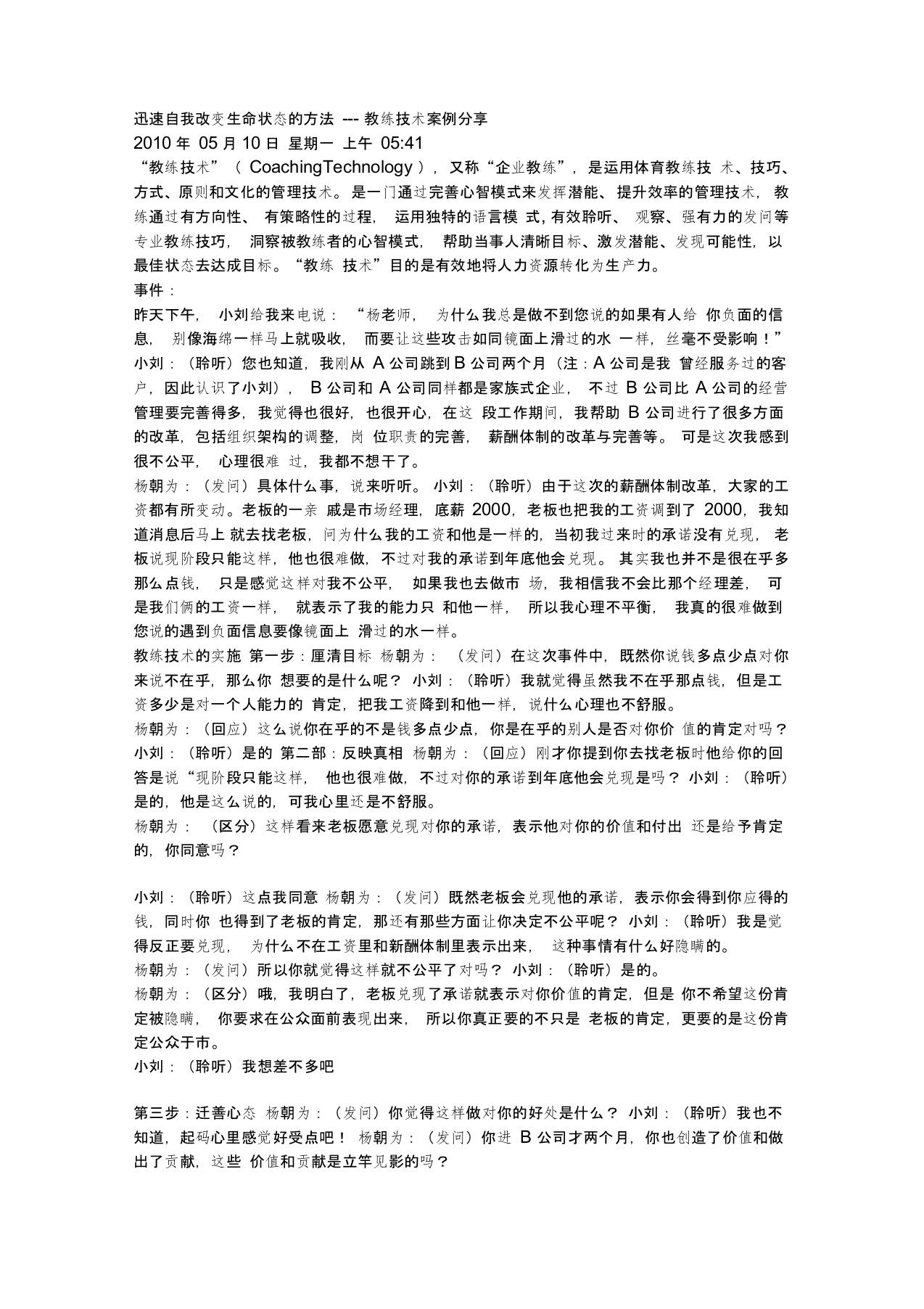 教练技术案例