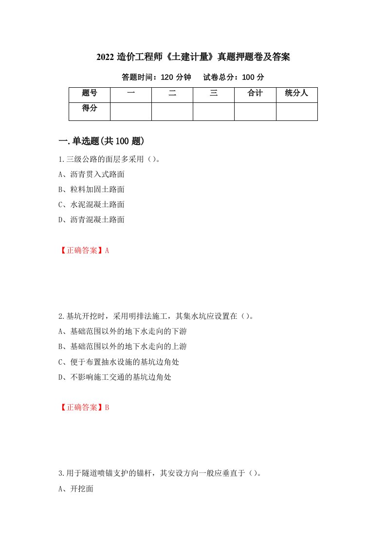 2022造价工程师土建计量真题押题卷及答案第93期