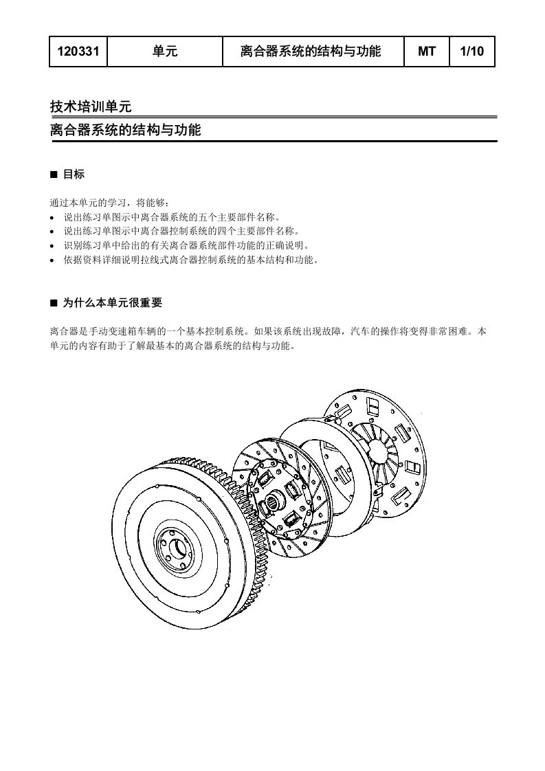 离合器系统的结构与功能