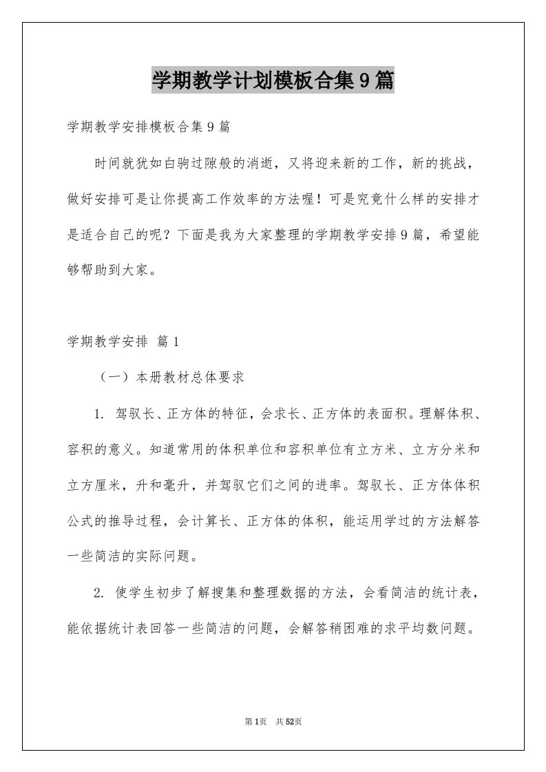 学期教学计划模板合集9篇例文