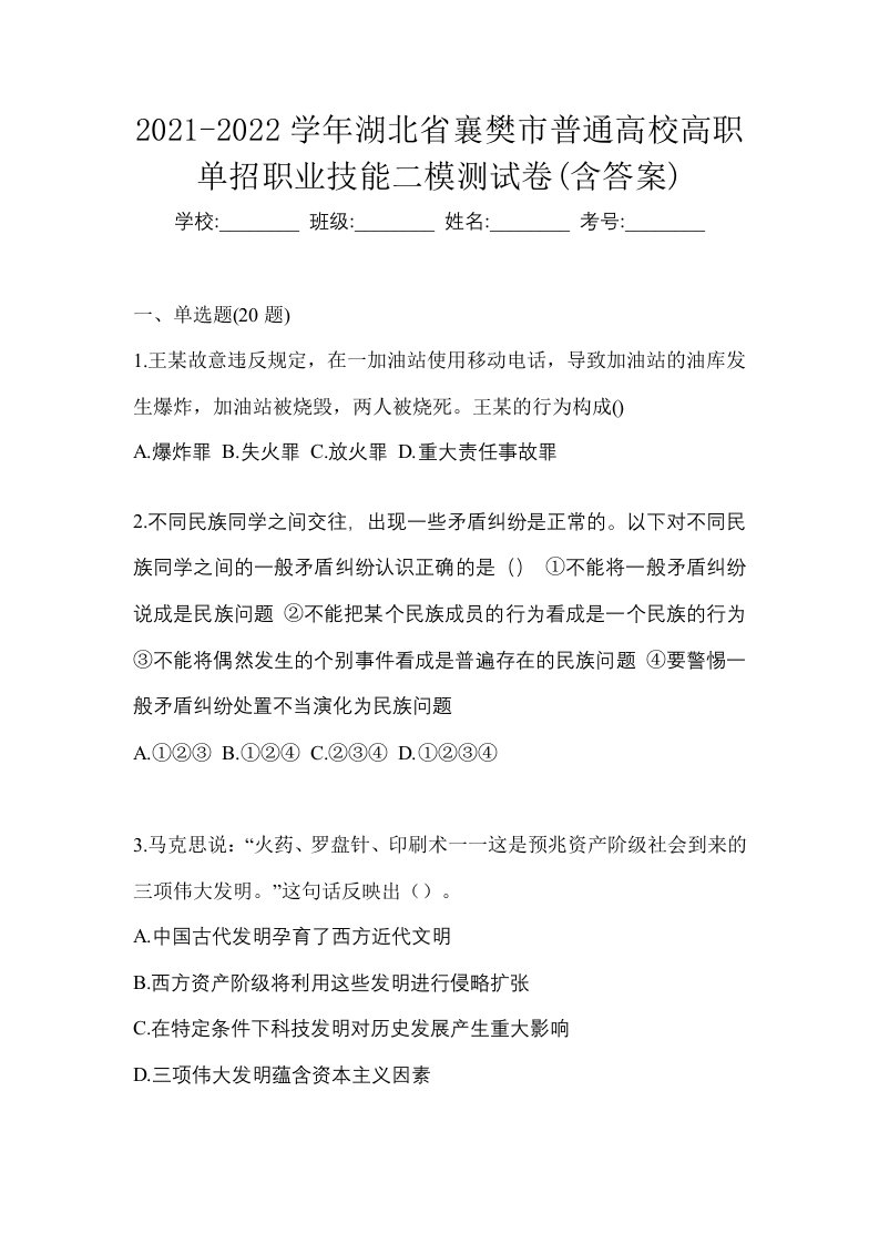 2021-2022学年湖北省襄樊市普通高校高职单招职业技能二模测试卷含答案